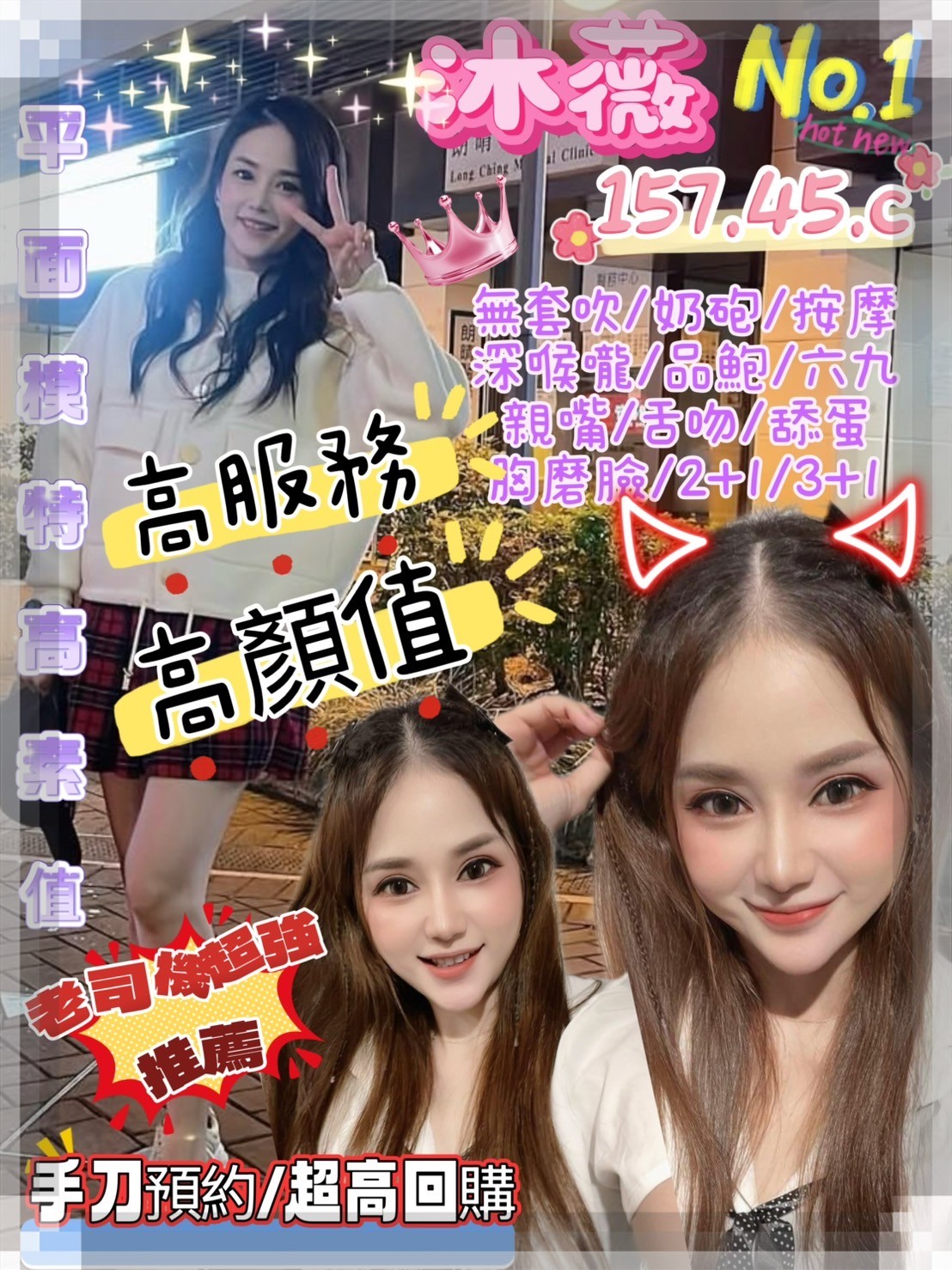 樓鳳 宜蘭 柔柔 擅長走後門 胸圍34C